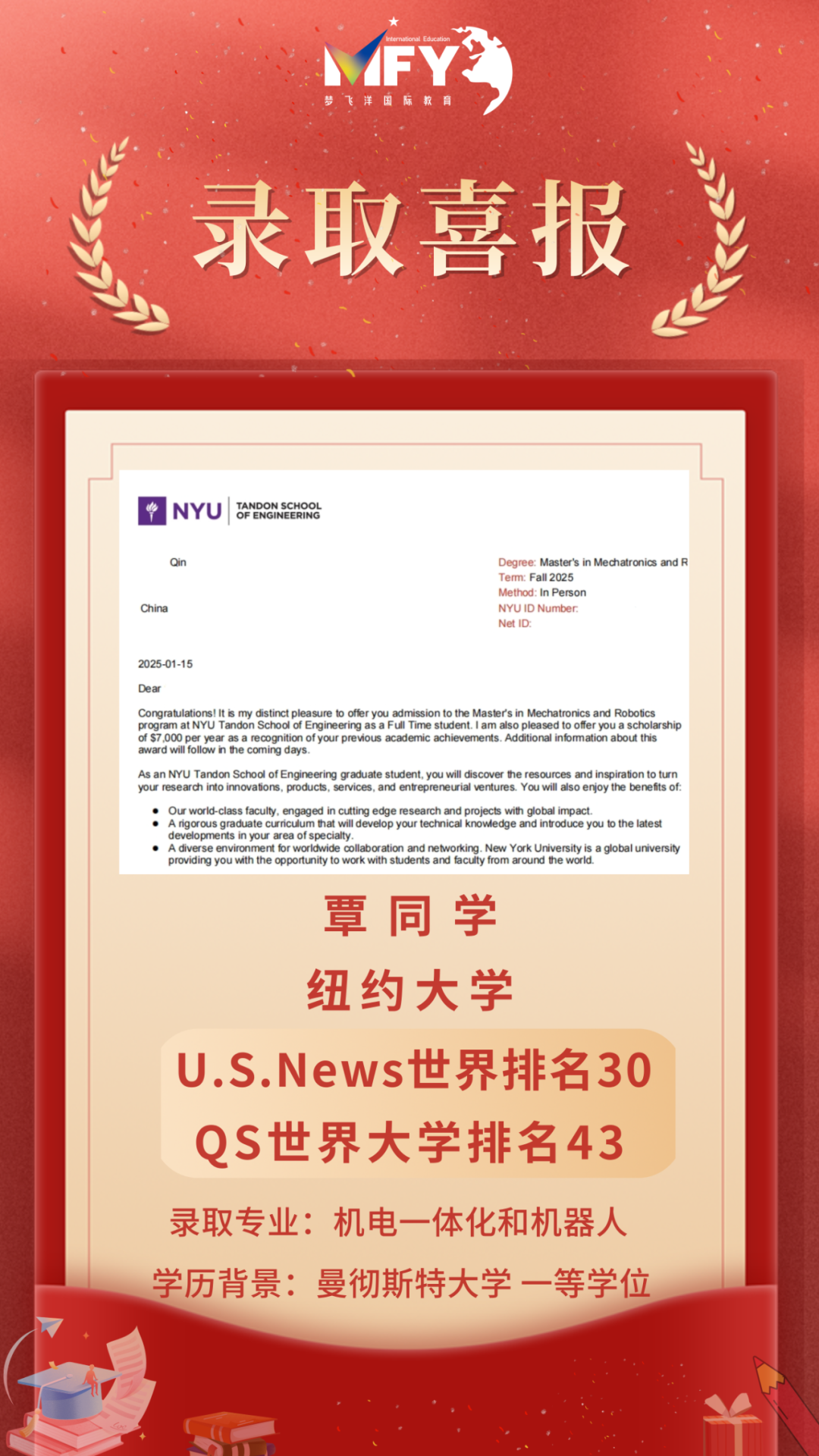 纽约大学-覃同学