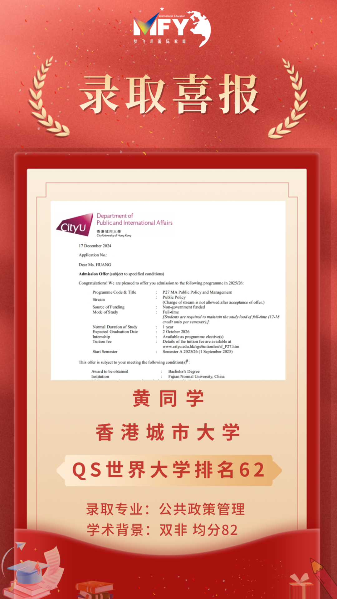 香港城市大学-黄同学