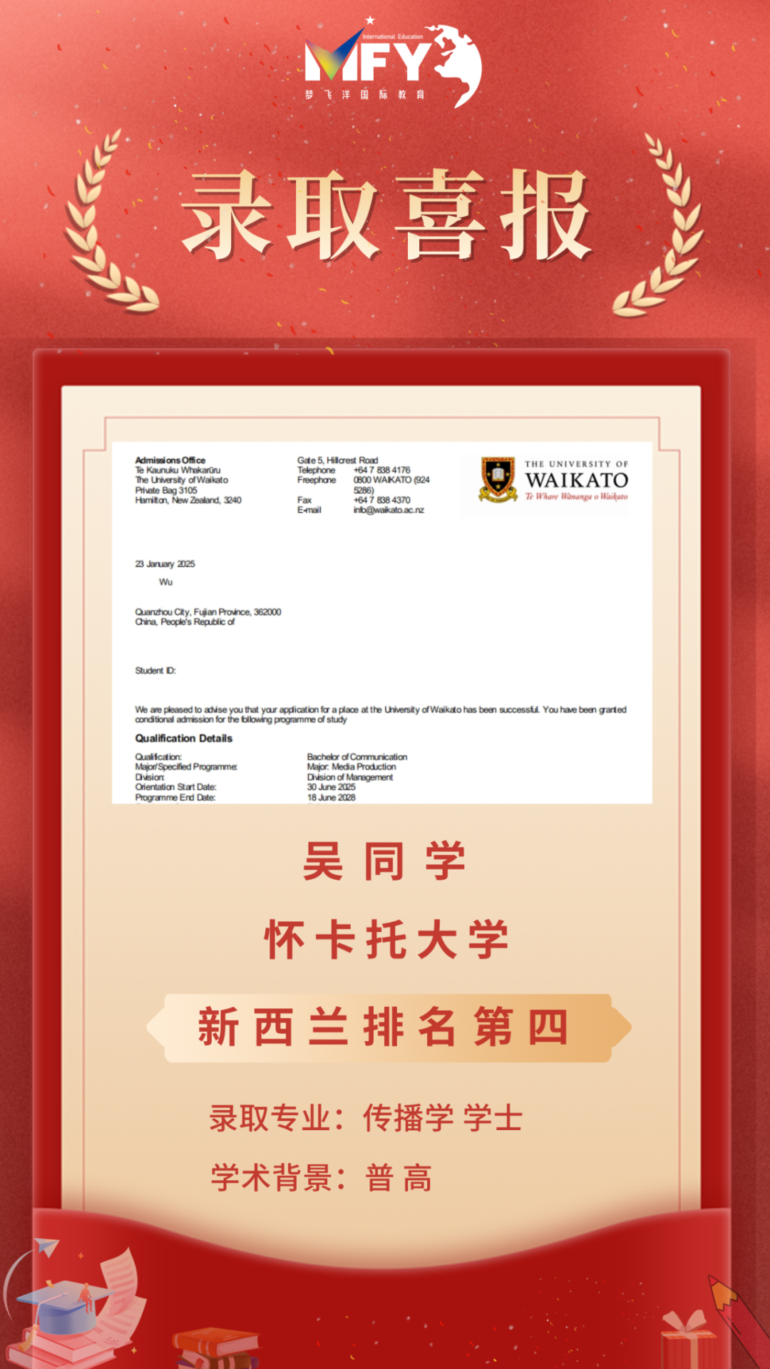 怀卡托大学-吴同学