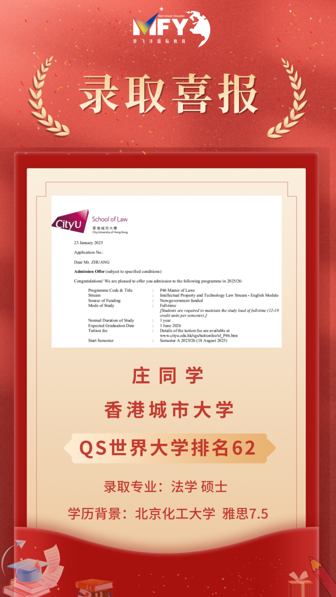 香港城市大学-庄同学