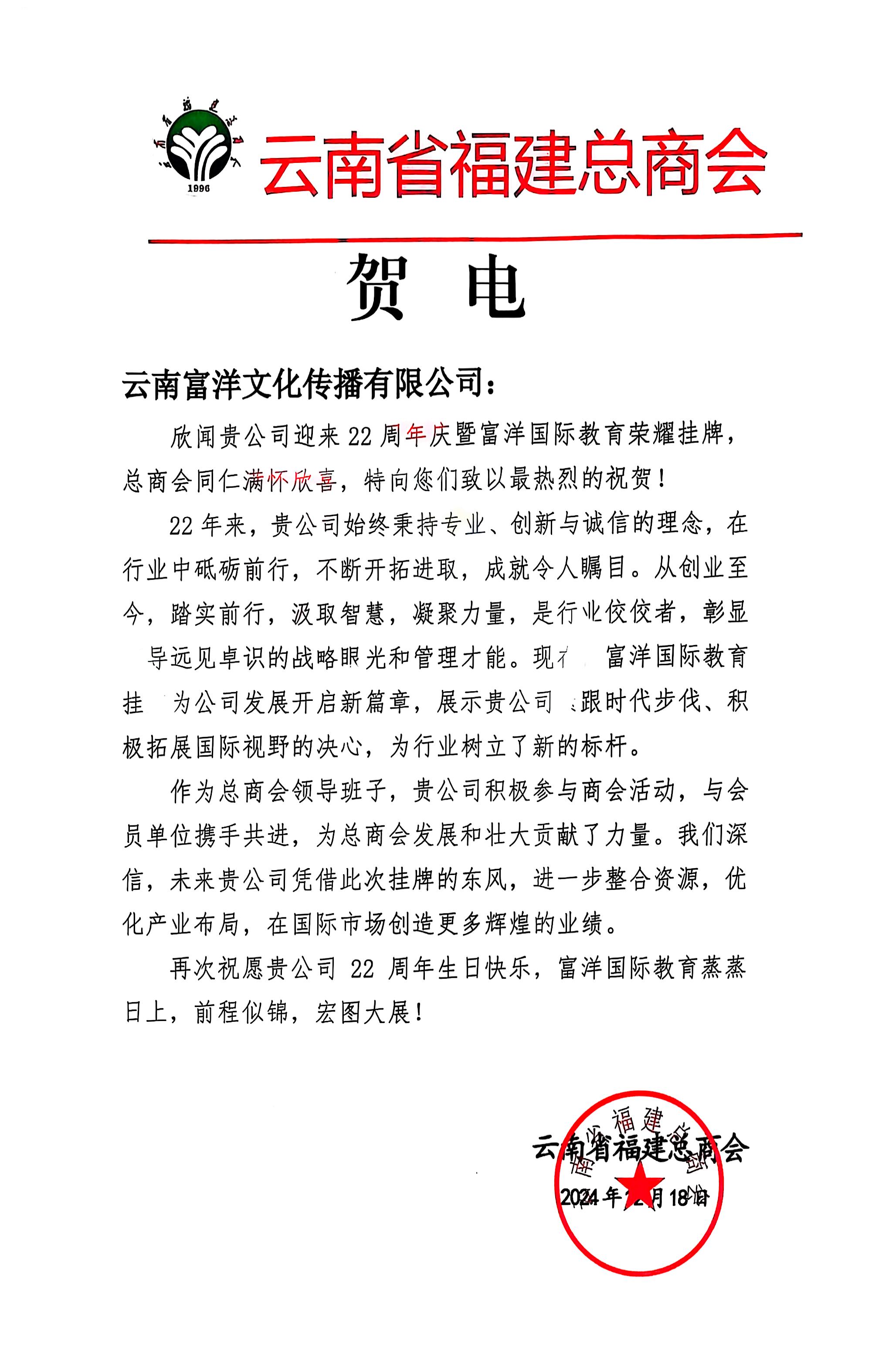 云南省福建总商会