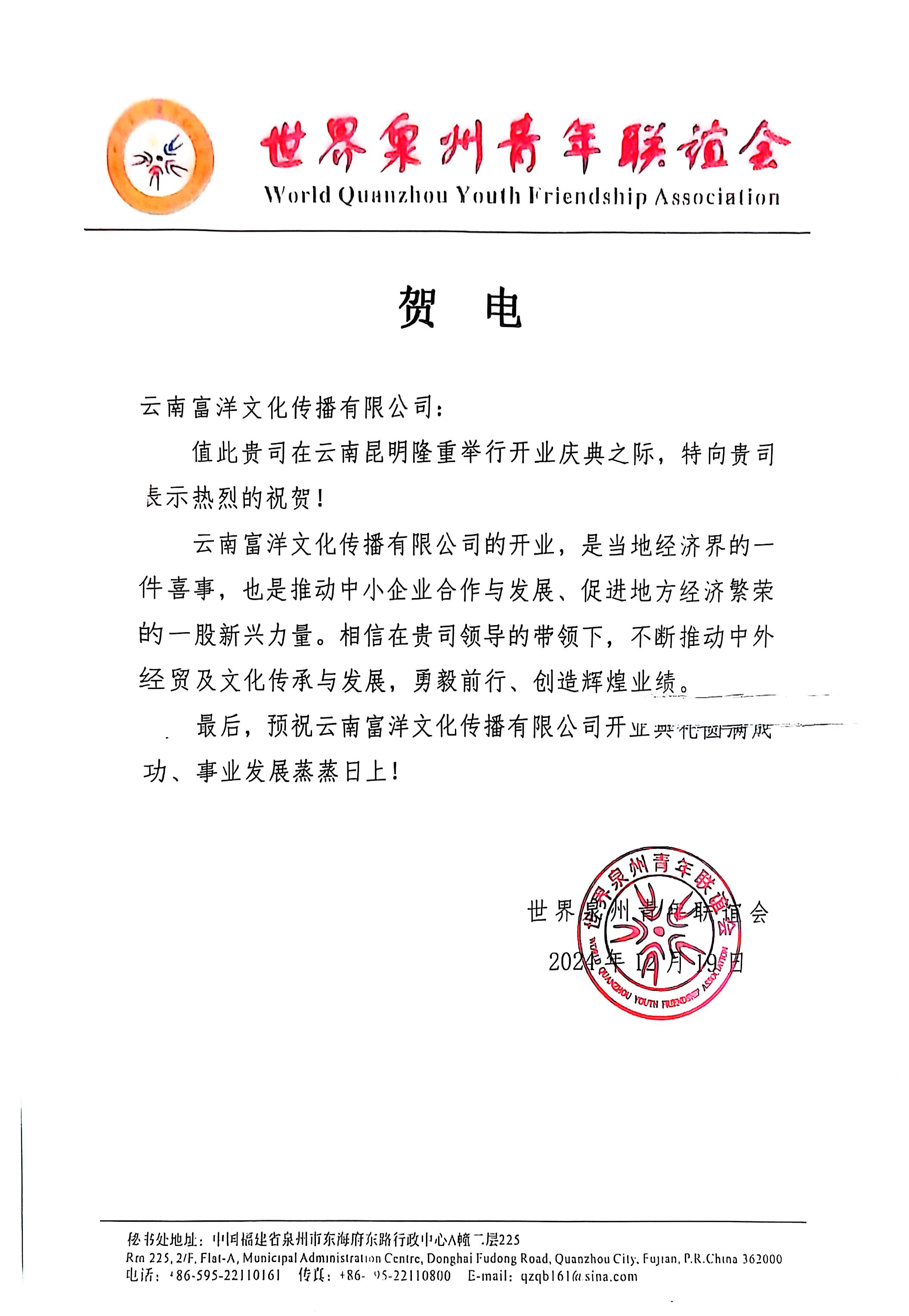 世界泉州青年联谊会