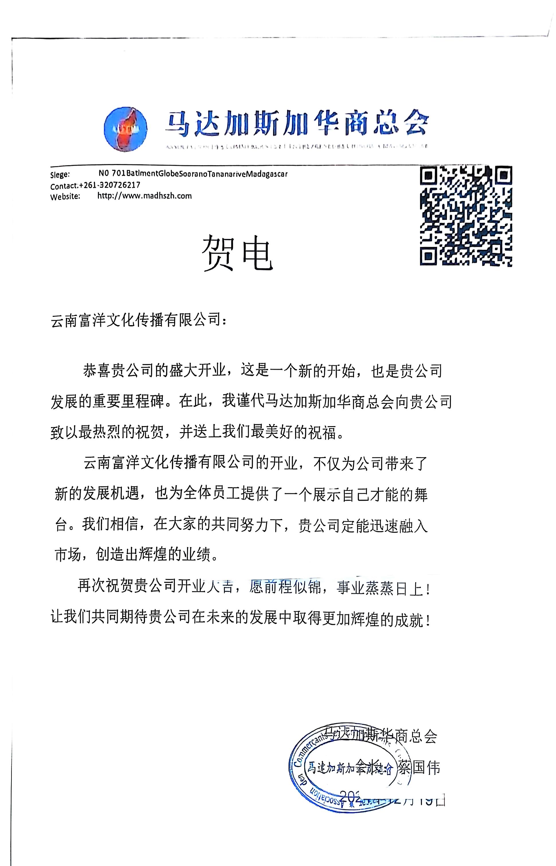马达加斯加华商总会