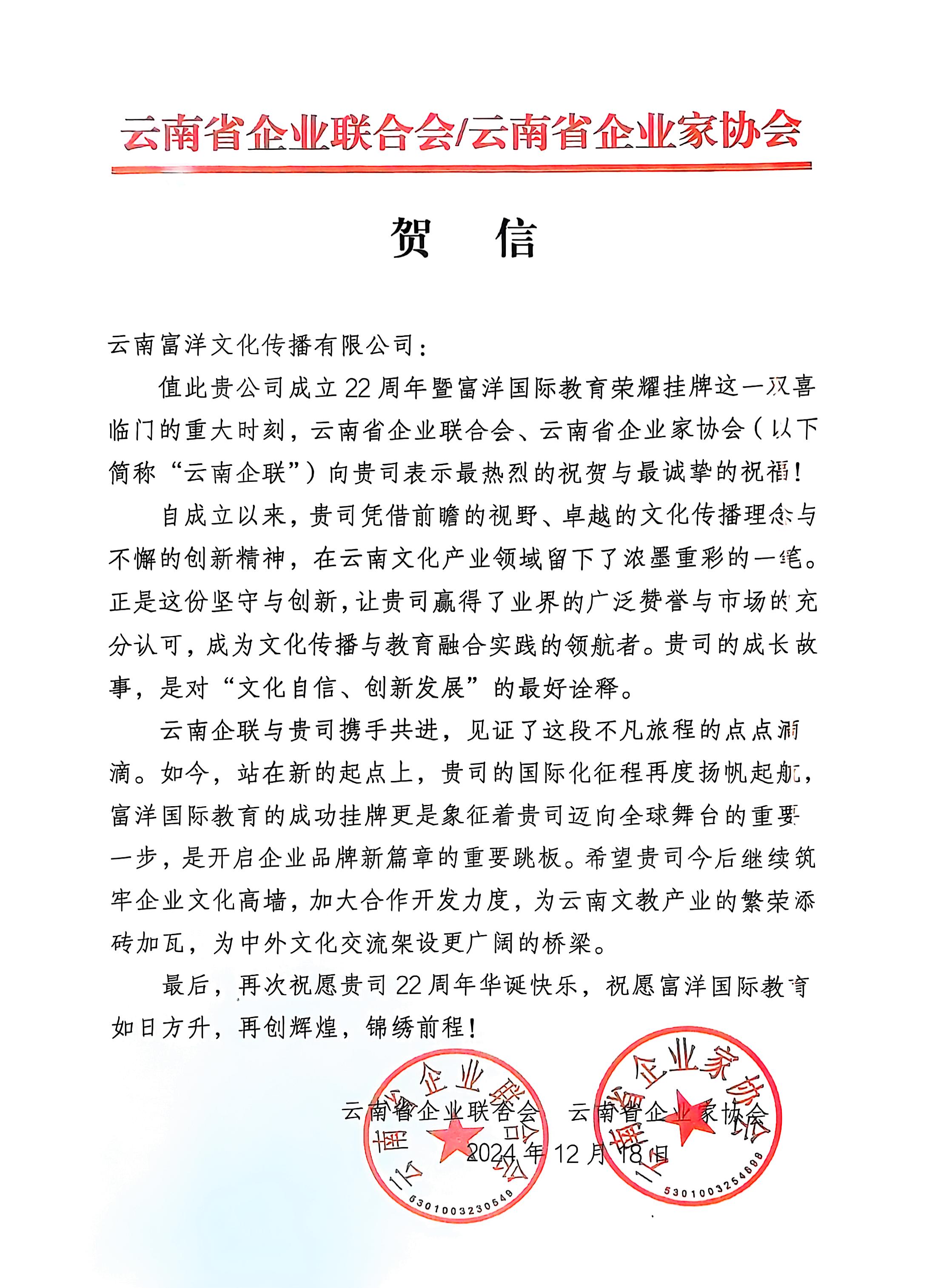 云南省企业联合会/云南省企业家协会