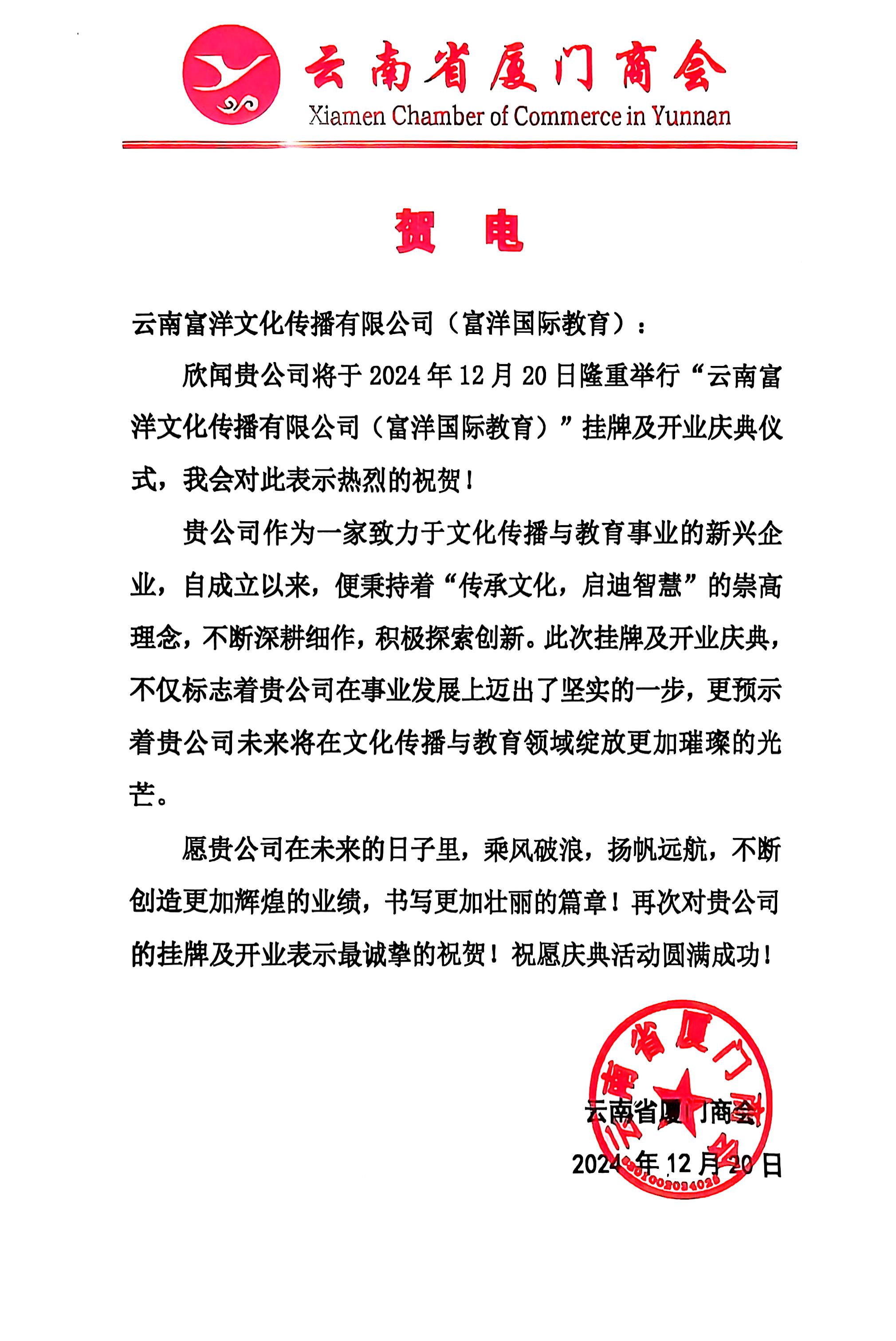 云南省厦门商会
