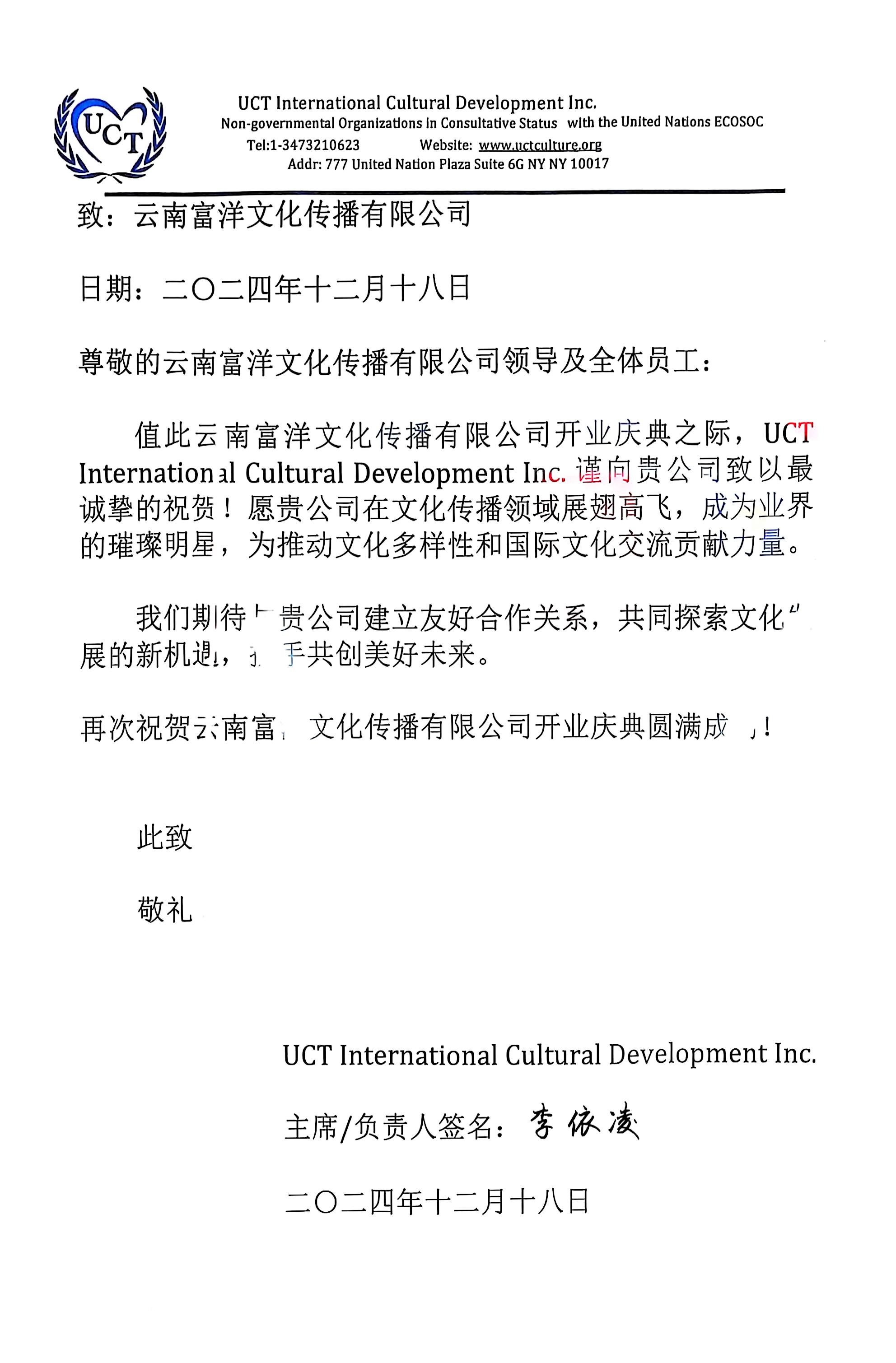 UCT国际文化发展有限公司