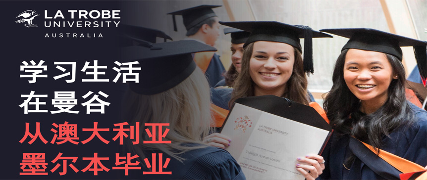 泰国留学新选择：不出亚洲，拿澳加双学位！