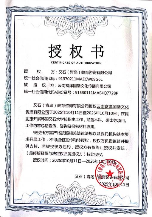 韩国又石大学授权