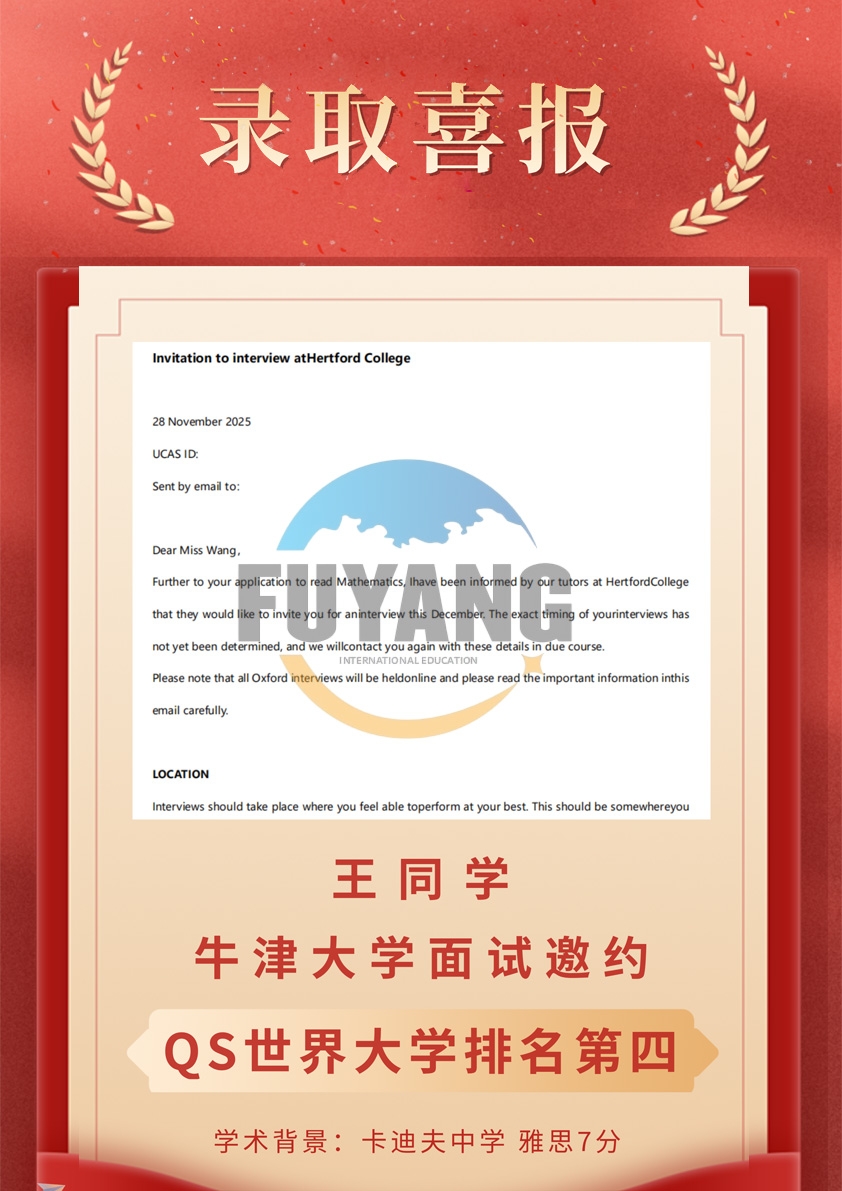 牛津大学-王同学