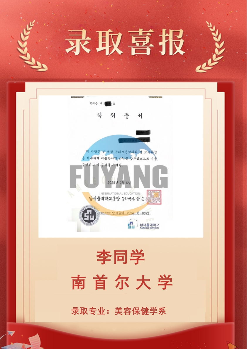 韩国南首尔大学-李同学